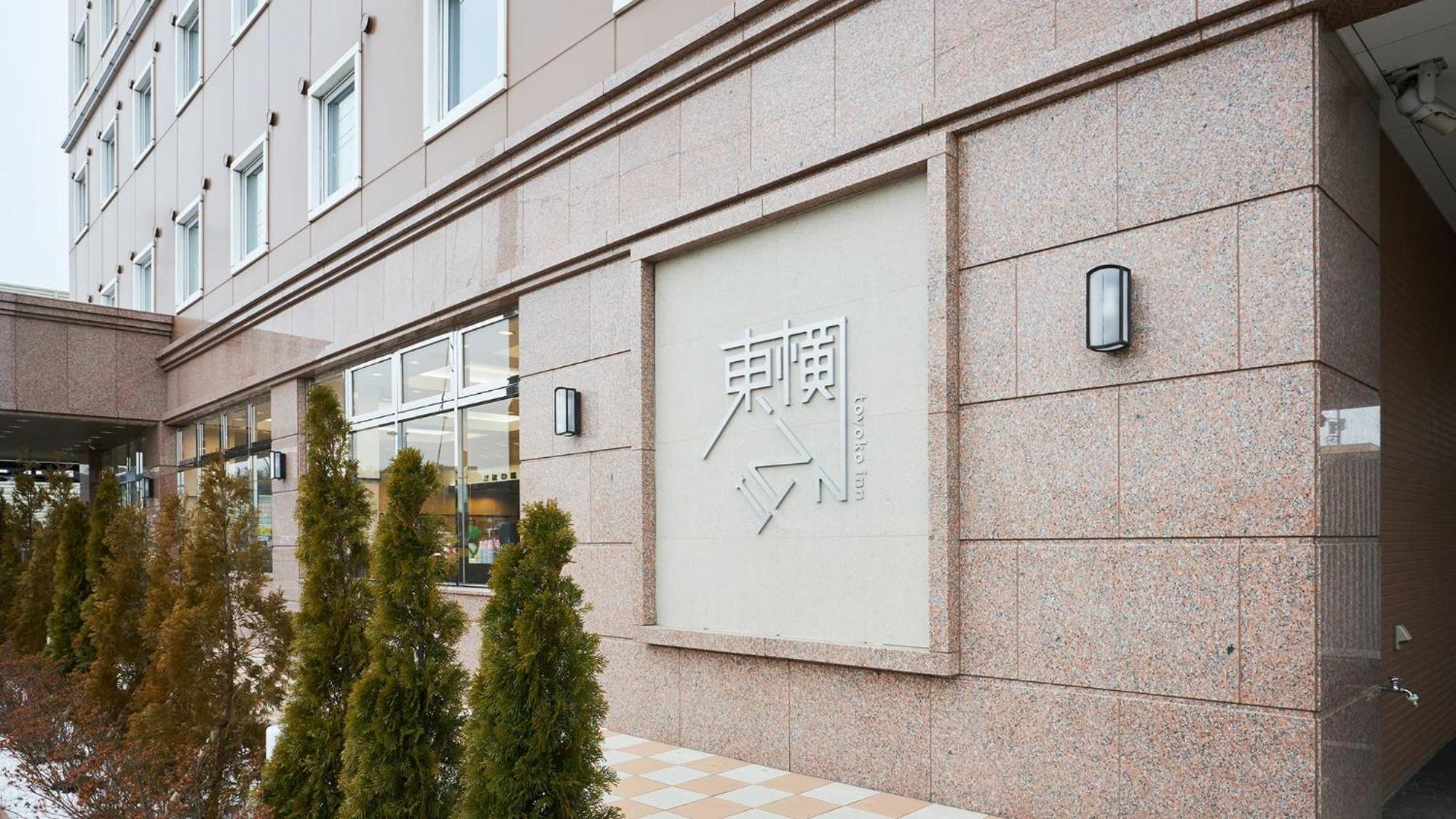 Toyoko Inn Sodegaura Eki Kita Guchi المظهر الخارجي الصورة